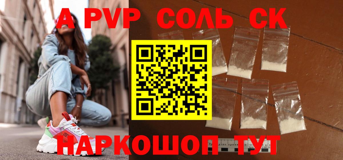 A-PVP крисы CK Свободный