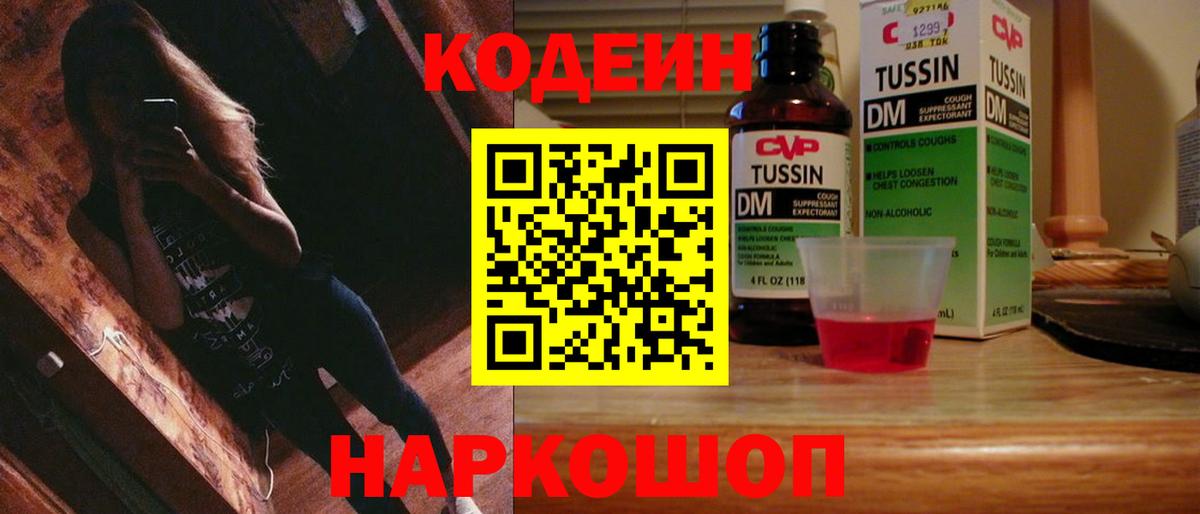 Кодеин Purple Drank  Вход с VPN  Свободный  Кодеиновый сироп Lean Purple Drank 