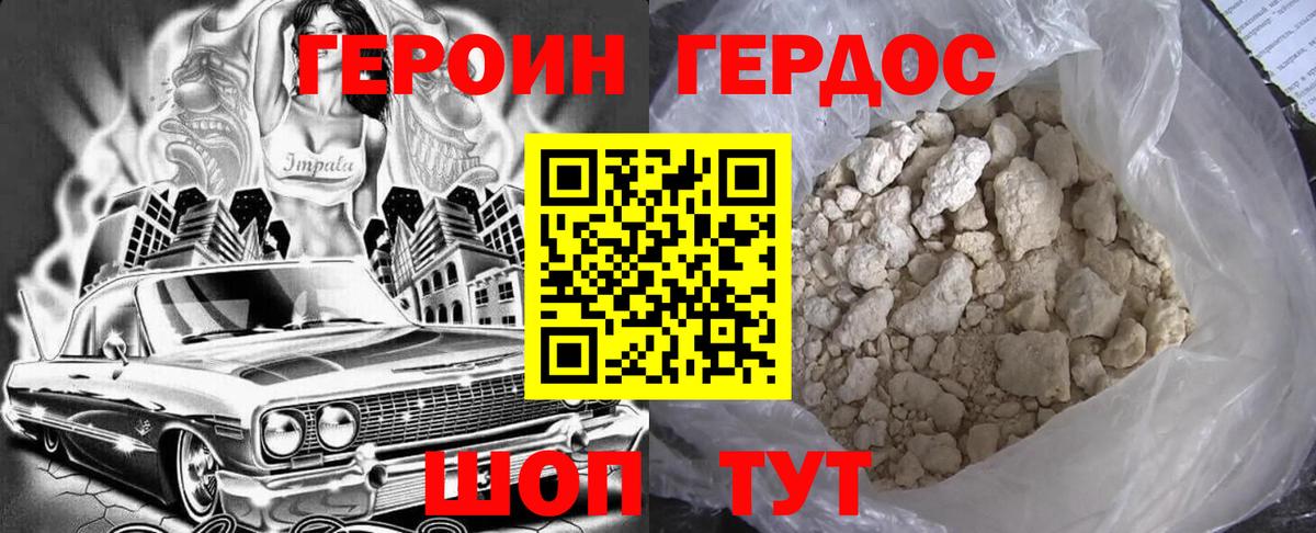 Героин Афган Свободный