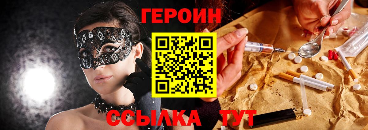 Свободный  Героин  Вход с VPN  Героин VHQ 