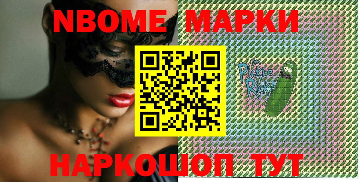 Свободный  Марки NBOMe  Вход с VPN  Наркотические марки 1,8мг 
