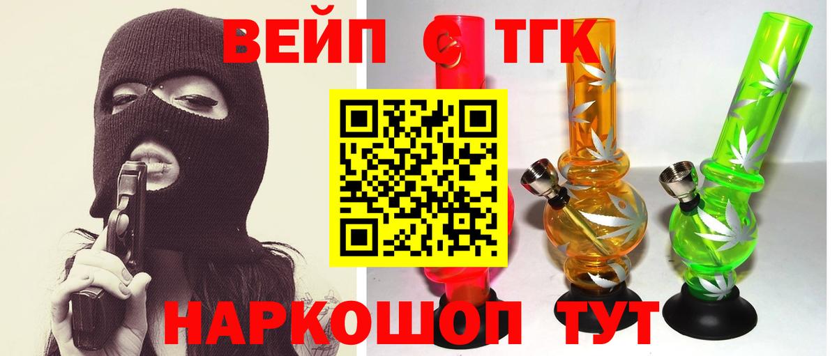 ТГК вейп с тгк Свободный